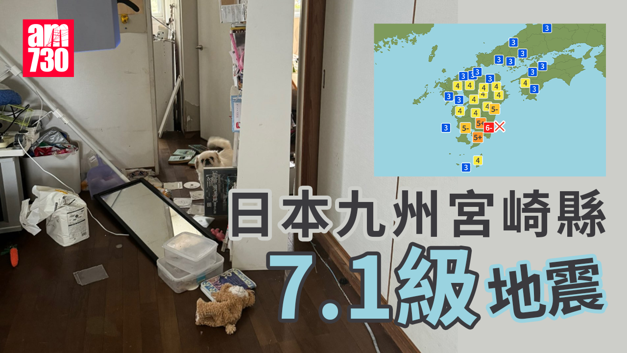 宮崎地震｜日本當局上調至7.1級 發海嘯警報暫未有損毀報告(多圖有片)