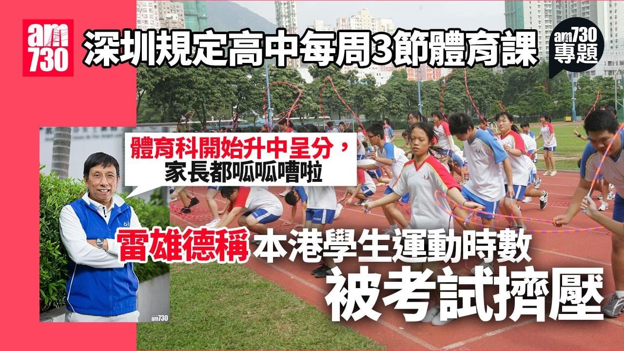 am專題｜內地體育結合健康政策　歐美體育文化深厚成龐大產業