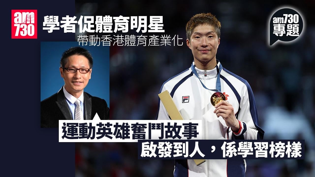 am專題｜學者促體育科研應對熱疾病 體育明星助產業化