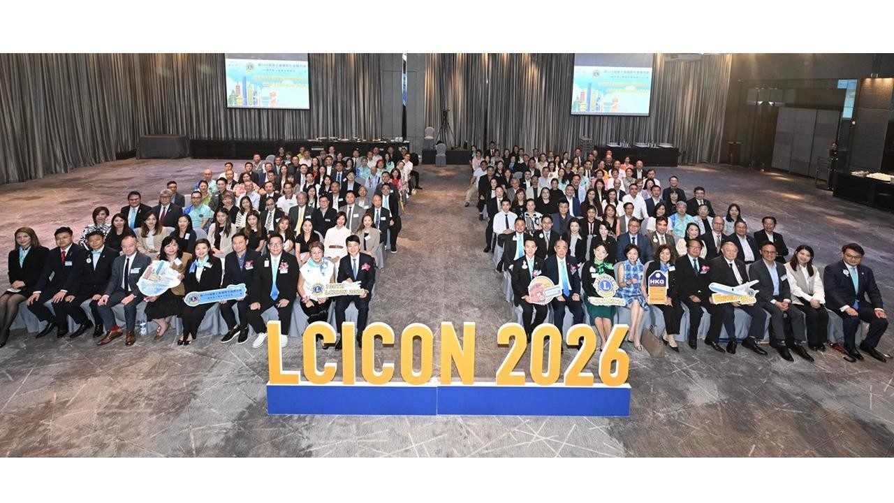 香港成功申辦『獅子會國際年會2026』 