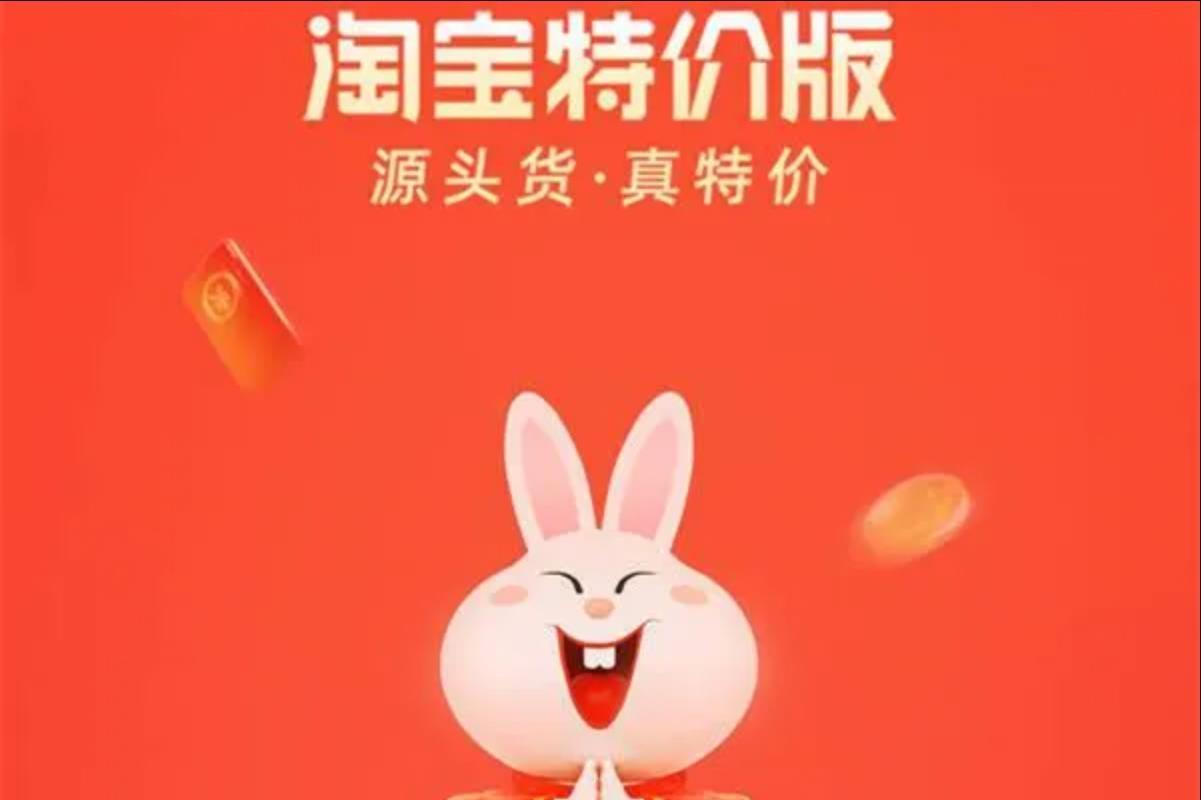 阿里巴巴淘寶特價版App「淘特」新增微信支付｜電子支付