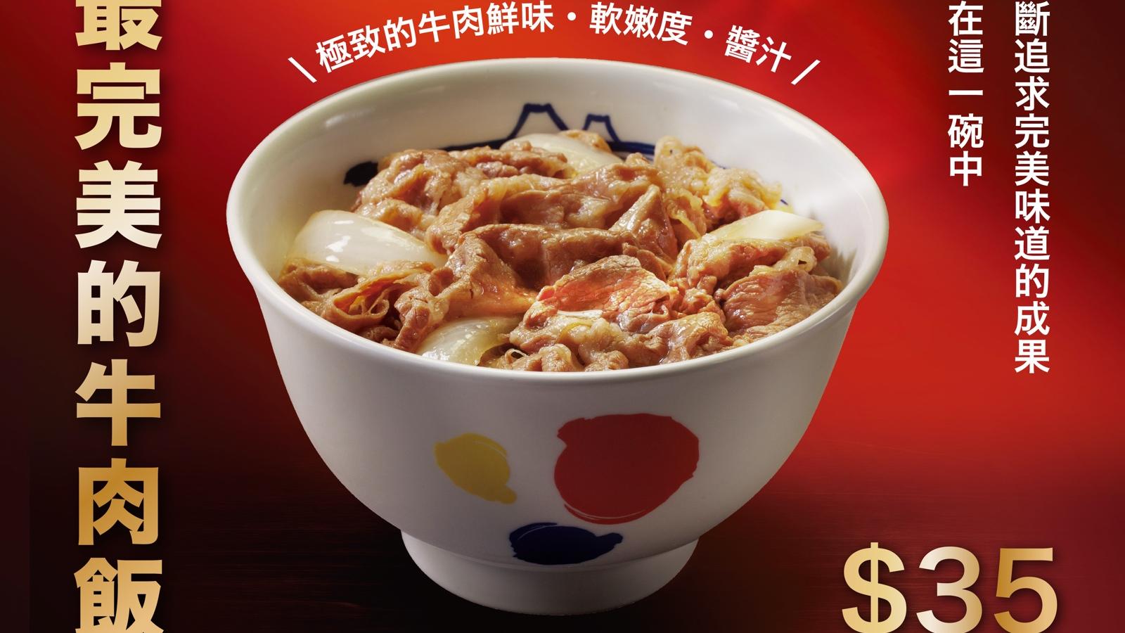 日本廉價牛肉飯連鎖店「松屋」，消息指，其首間香港分店、位於佐敦莊士倫敦廣場地舖，月租約19萬元。(資料圖片)