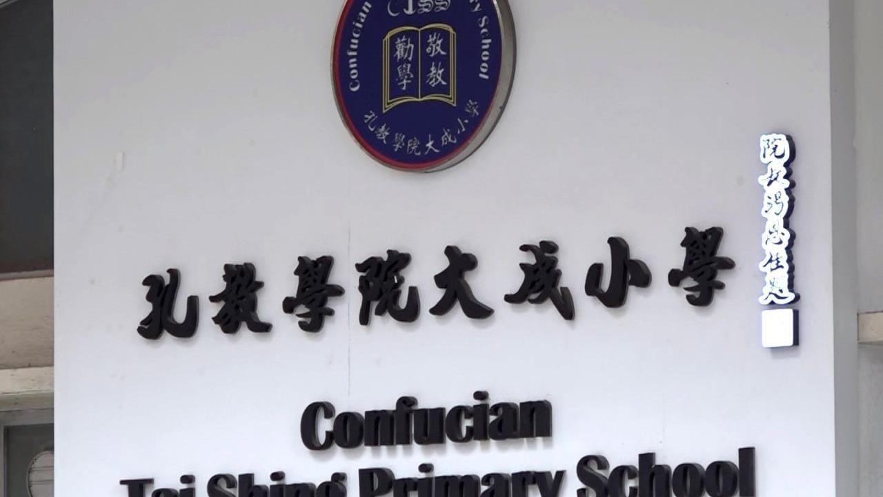 孔教學院大成小學後年停辦　家長向海關投訴違反商品說明條例