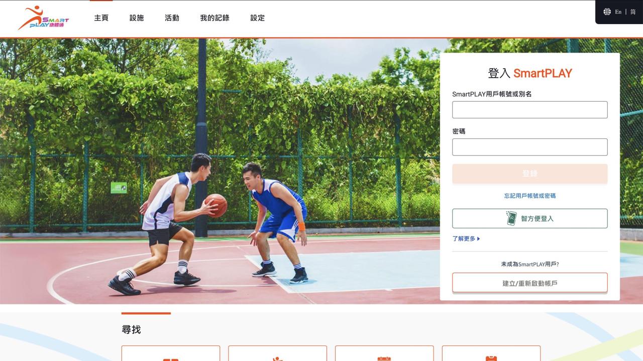 康文署SmartPLAY康體通系統一度無法登入　現已回復正常