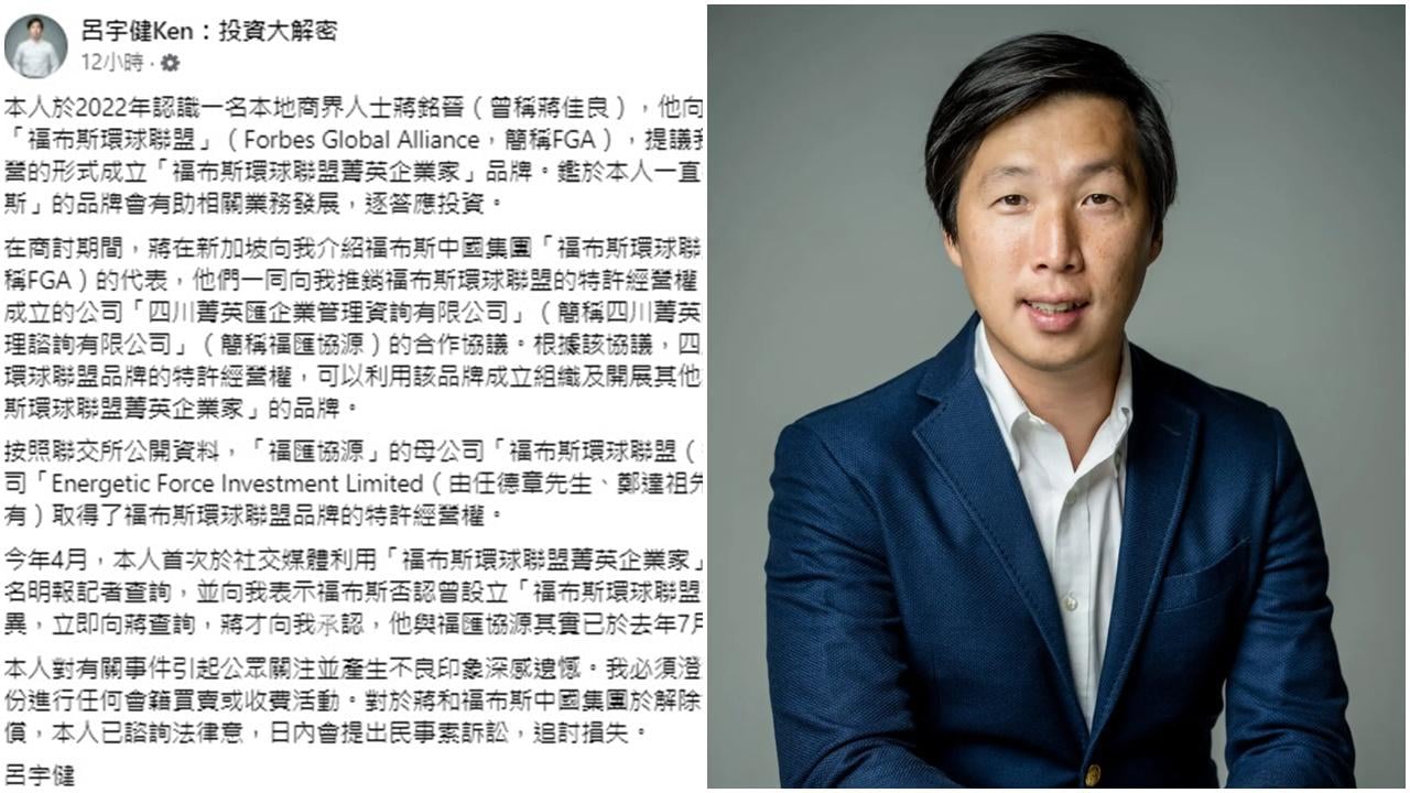 Ken Sir否認用「福布斯」身份辦收費活動