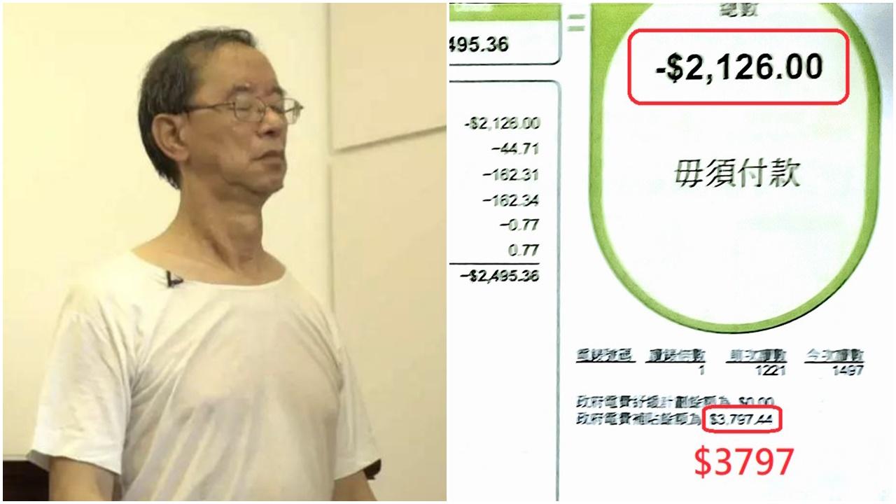 「慳電台長」林超英分享一名公屋長者的電費單費用是「負2,000元」以上，而該長者是有開冷氣。(林超英fb圖)