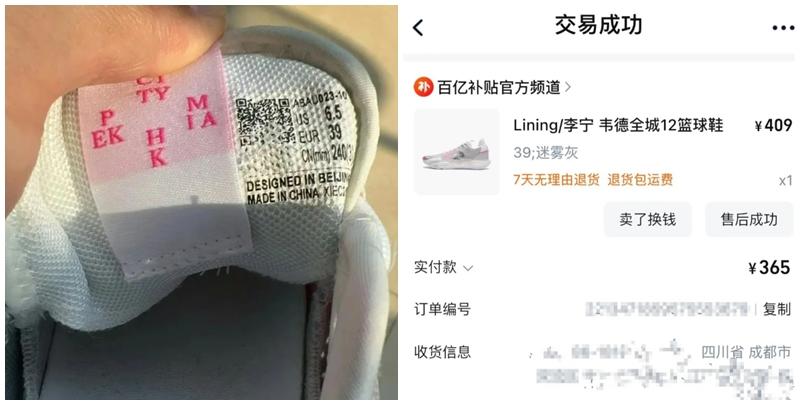 馮女士在淘寶「百億補貼官方頻道」花費365元人民幣購買一雙李寧籃球鞋，未料收到一雙包裝簡陋的球鞋，球鞋二維碼和包裝盒二維碼均模糊。(瀟湘晨報)