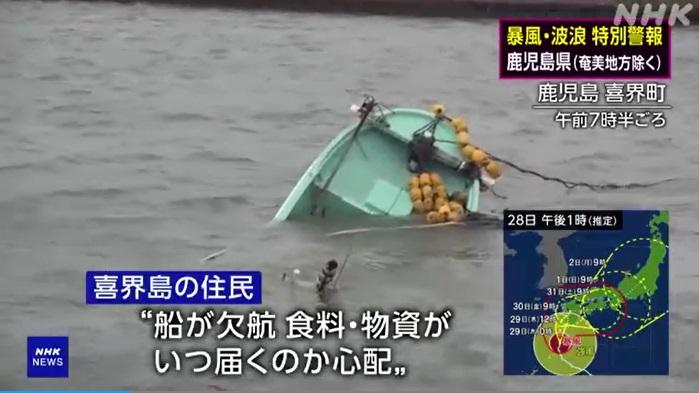 鹿兒島沿岸有船隻翻沉。(互聯網)