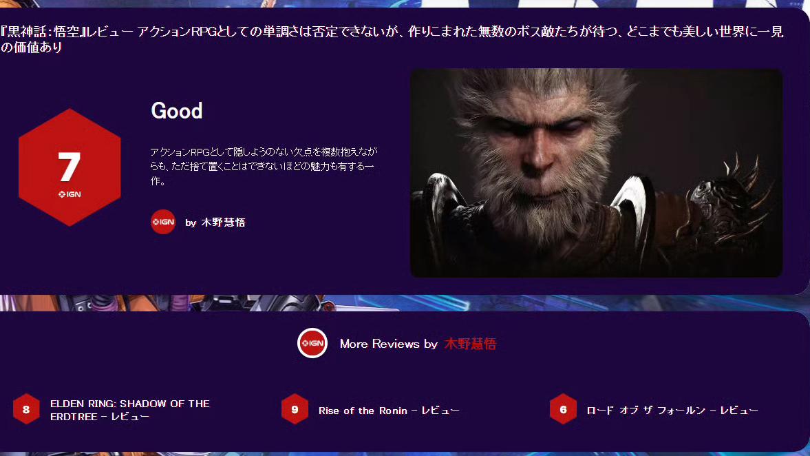 黑神話：悟空｜IGN日本予7分好評　唯動作與角色成長單調