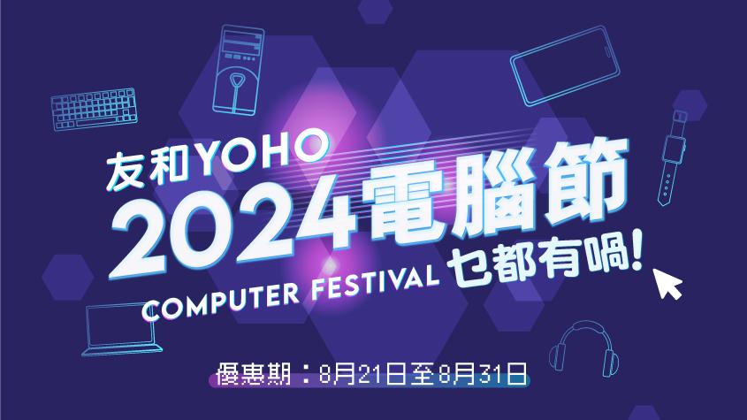 友和電腦節2024低至45折優惠　MSI電競顯示器$699最抵買