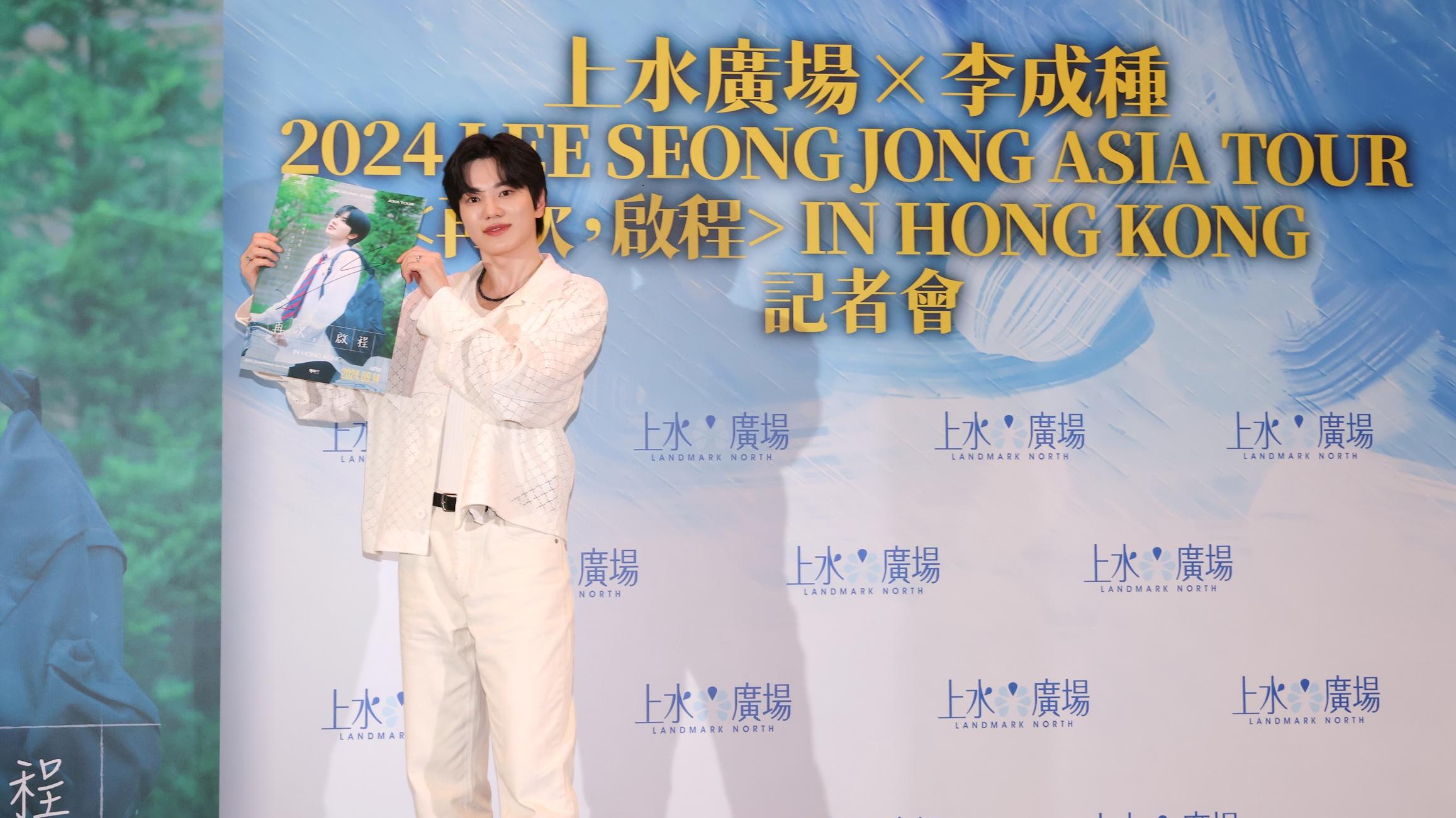 上水廣場 X 李成種@INFINITE  ASIA TOUR首個記者會