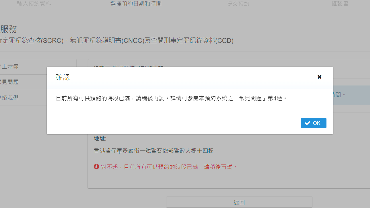 性罪行查核近日「一位難求」。