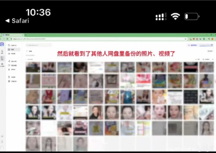 阿里雲盤出現程式錯誤，用戶只要創建一個新文件夾，然後在分類中選擇圖片、影片時，會加載出他人的圖片與影片