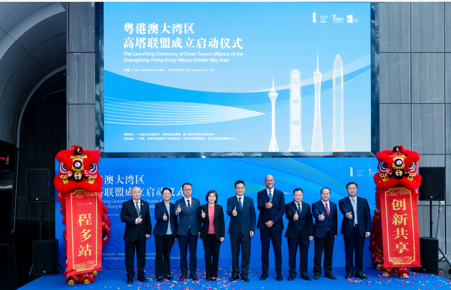 粵港澳大灣區高塔聯盟成立啟動儀式(天際100提供)
