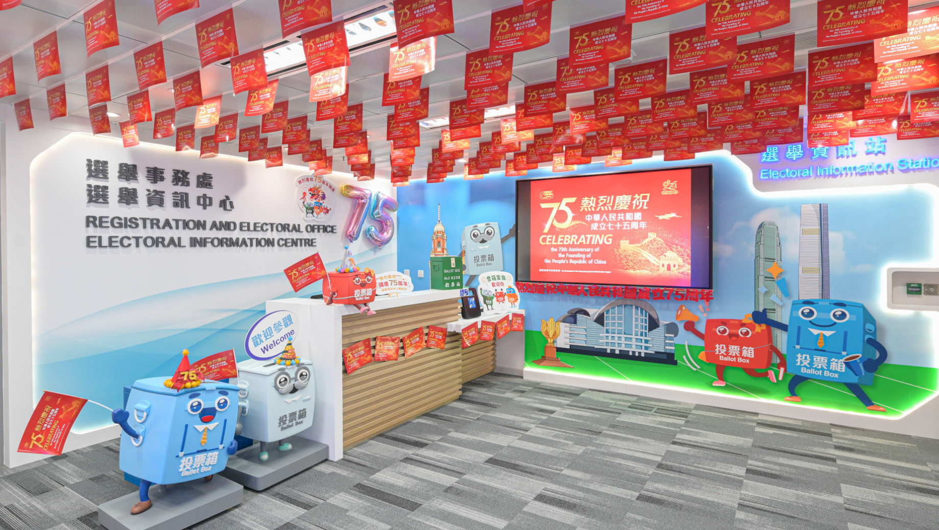 位於長沙灣東京街西三號庫務大樓7樓的選舉事務處選舉資訊中心將於本月30日至下月2日期間舉辦賀國慶開放日。(選舉事務處)