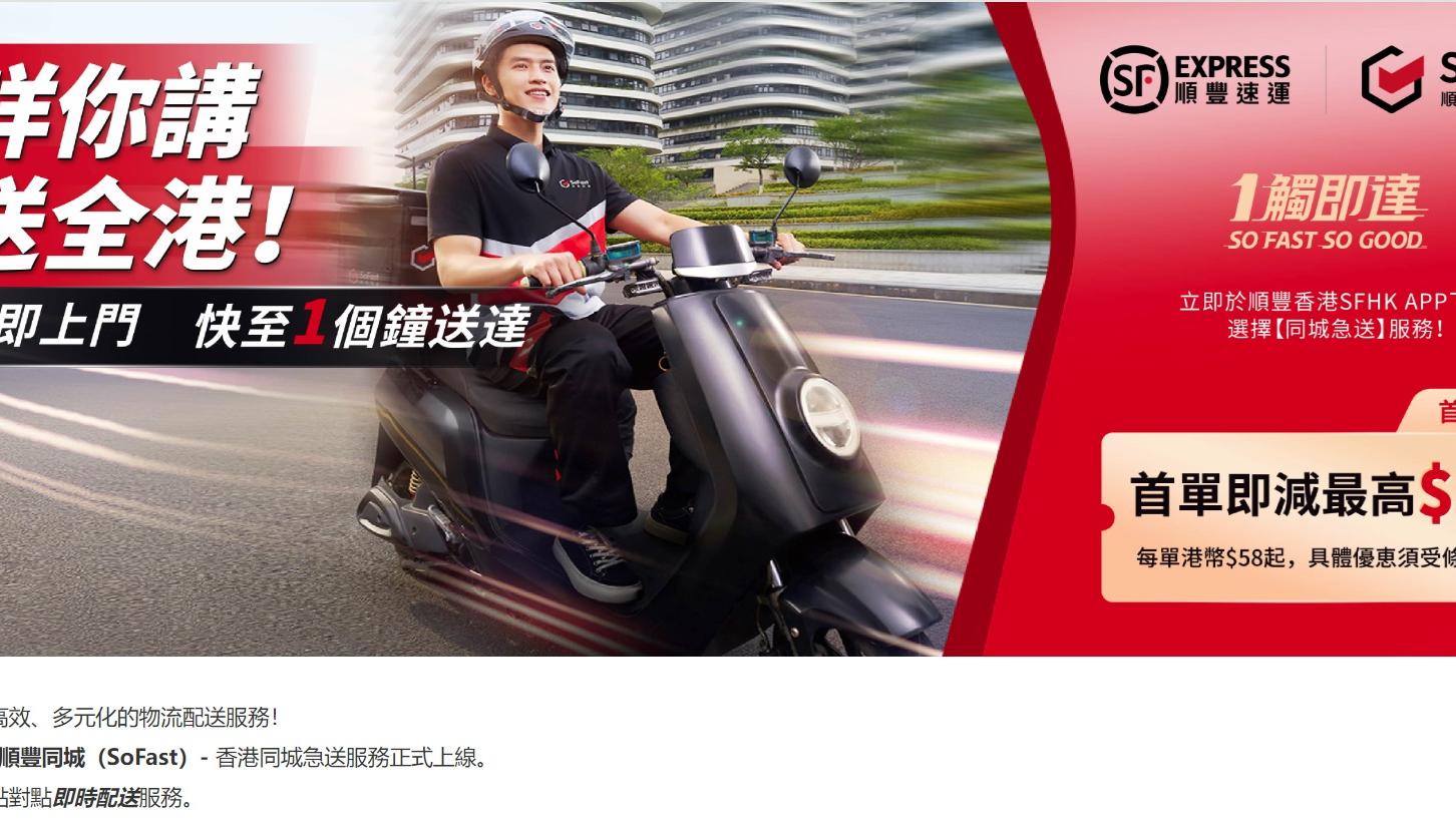 順豐同城淨利達6,220萬人民幣，創下歷史新高。(公司網站)