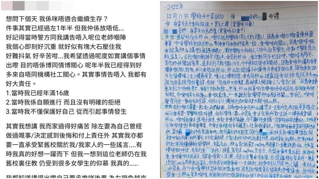網上熱話｜16歲女學生被校內老師非禮