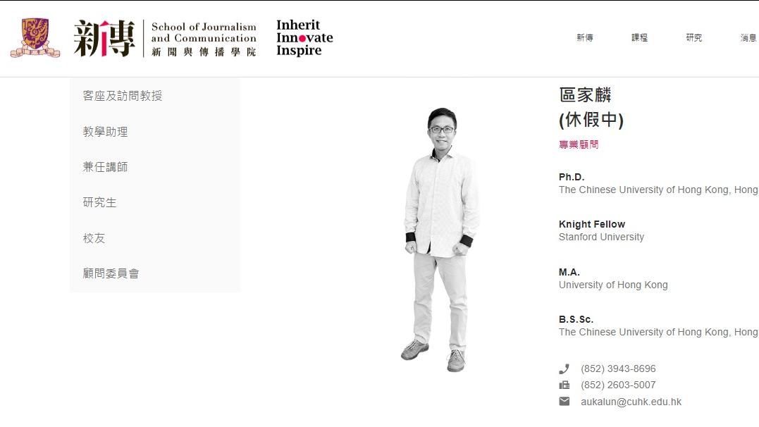 區家麟中大被除名