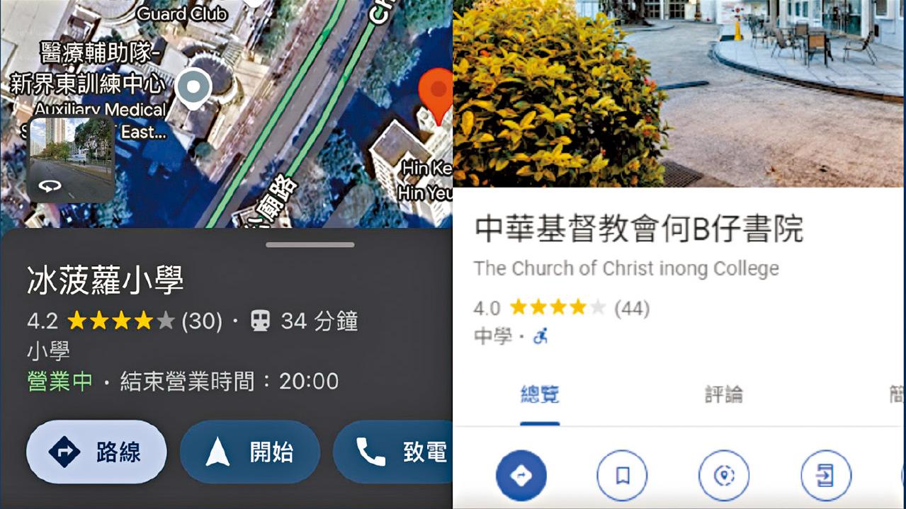 多間學校Google地圖被惡搞改名 教育局：有學校聯絡平台要求修正