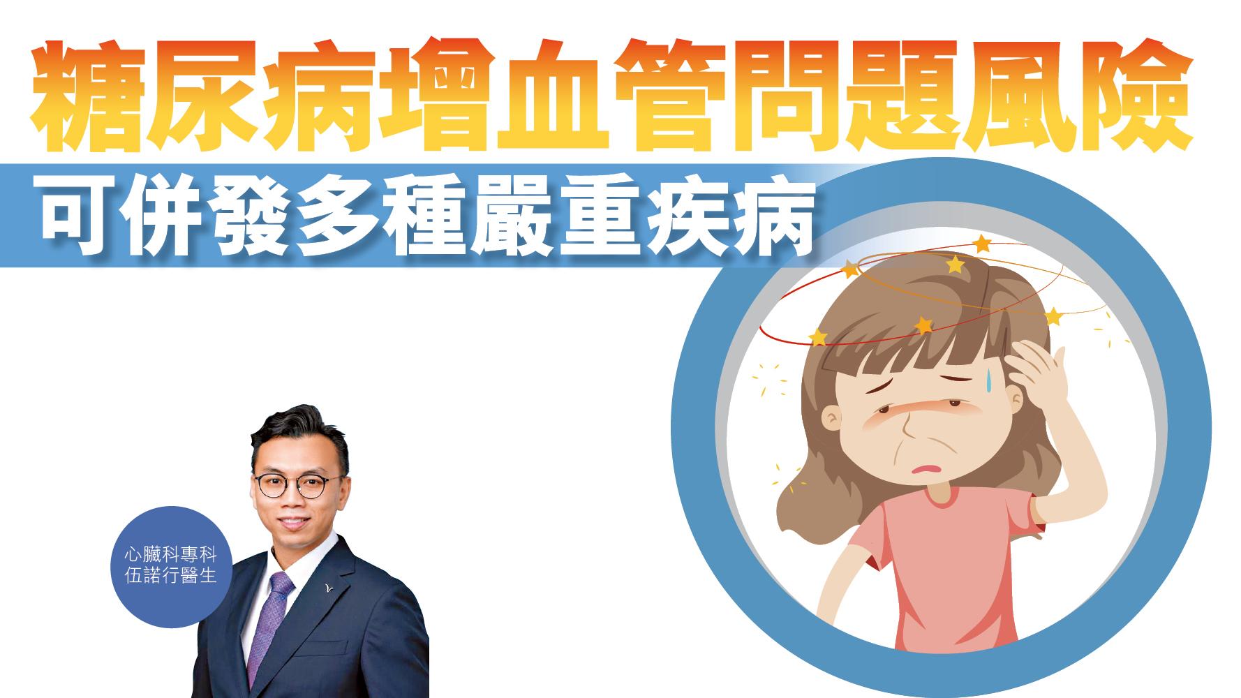 健康解碼｜糖尿病增血管問題風險 可併發多種嚴重疾病