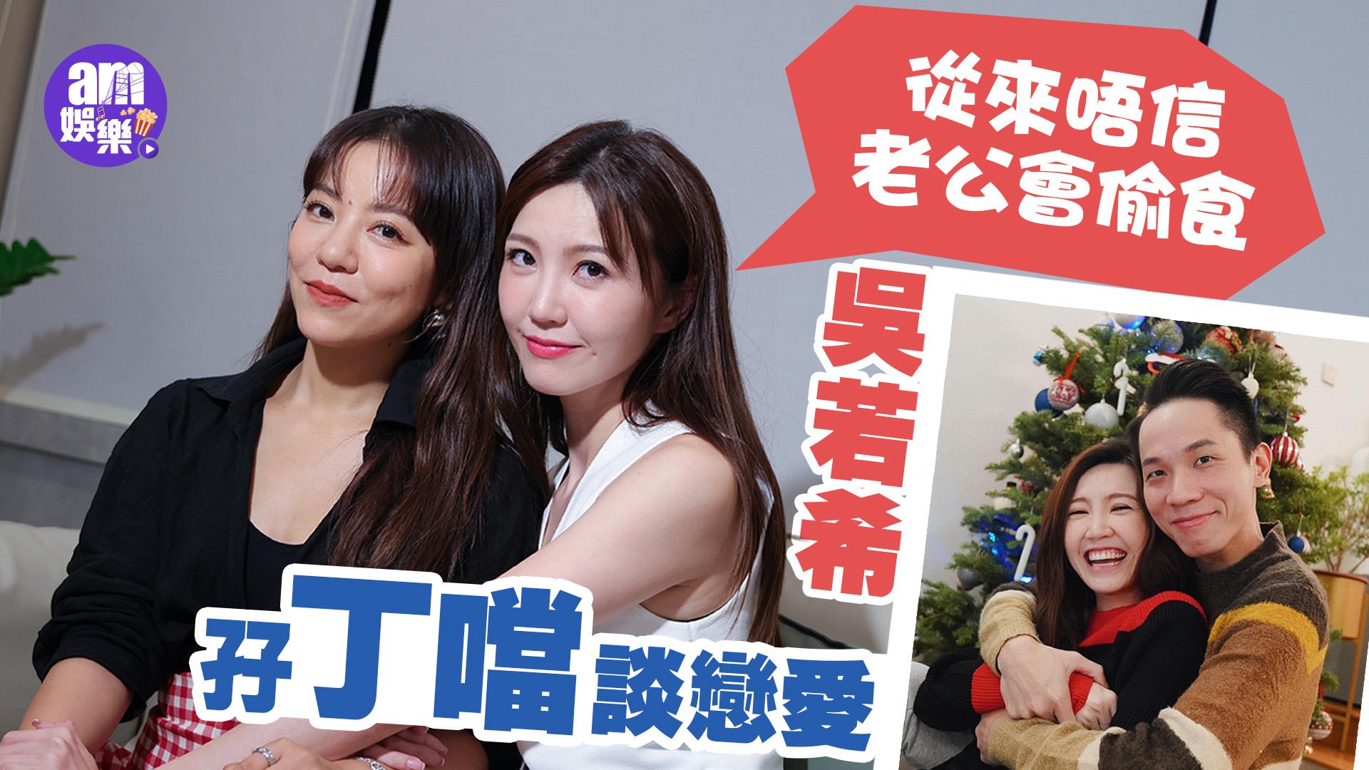 吳若希專訪｜唔信老公會偷食 失戀全靠丁噹歌聲捱過艱難時候