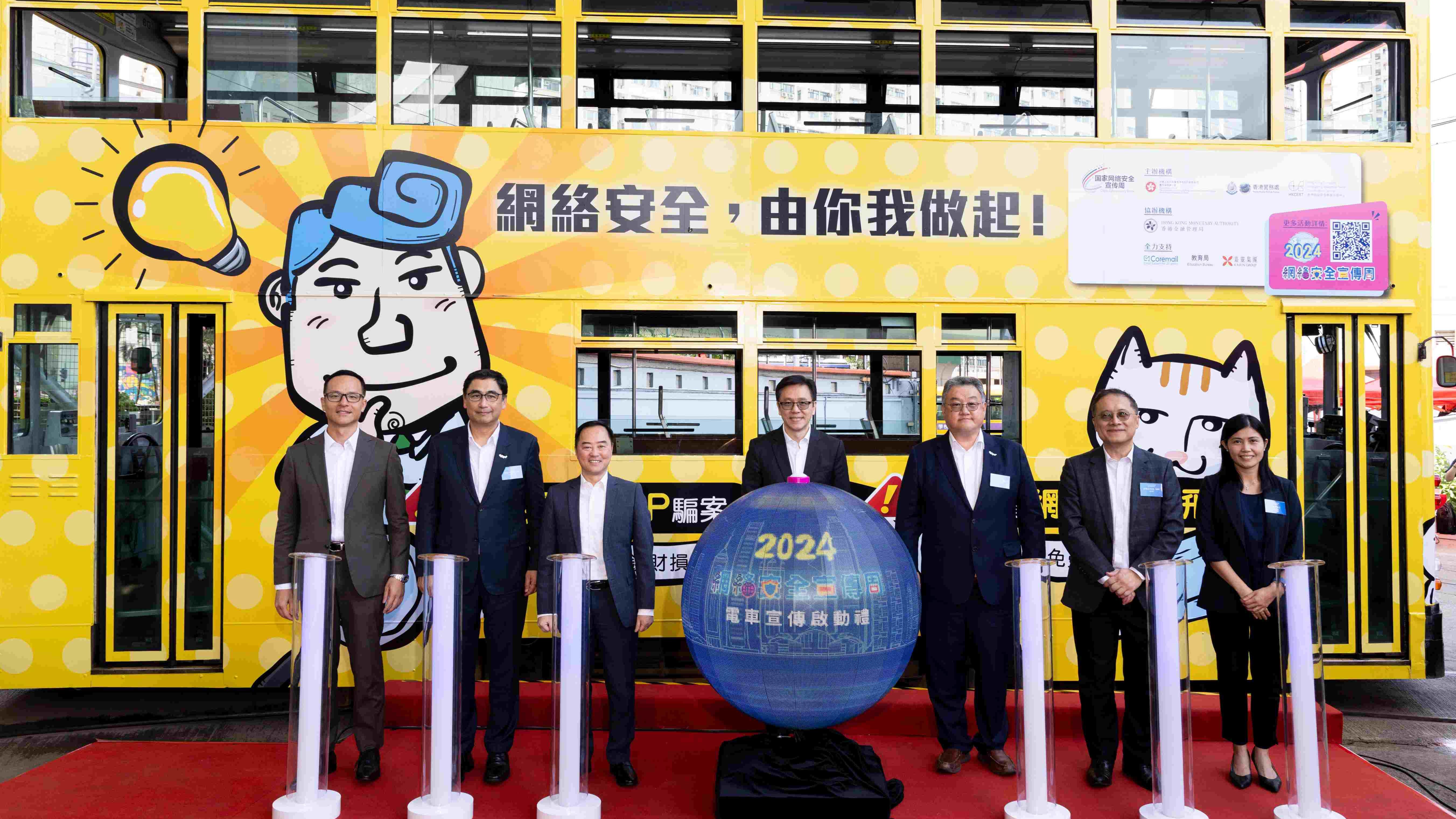 HKCERT偕數字政策辦公室及警務處 辦電車宣傳活動 盼宣揚網絡安全