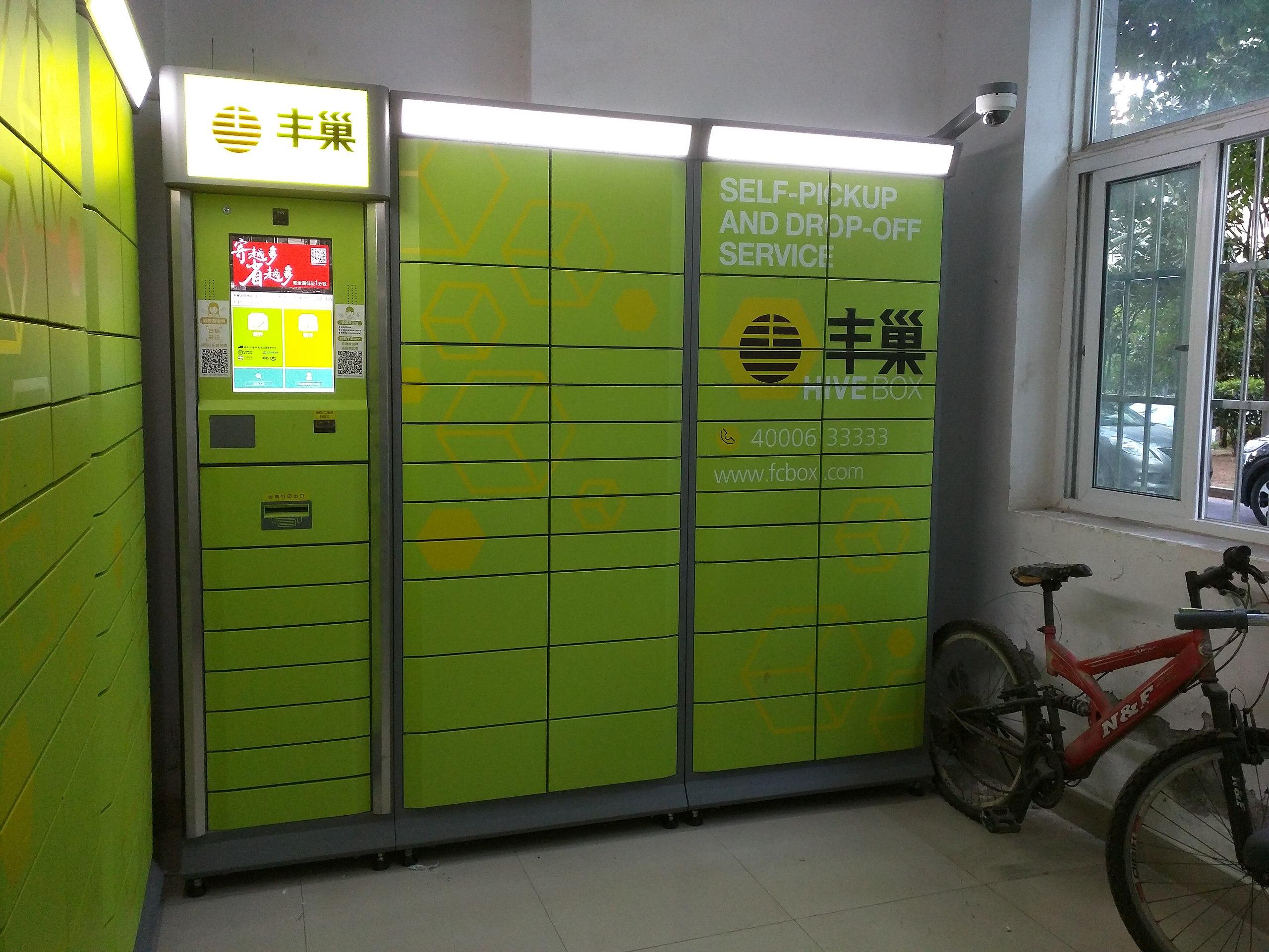 IPO新股｜順豐王衛旗下智能快遞櫃網絡營運商「豐巢」擬赴港上市