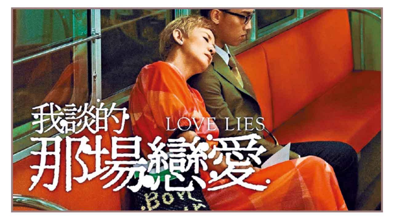 我談的那場戀愛