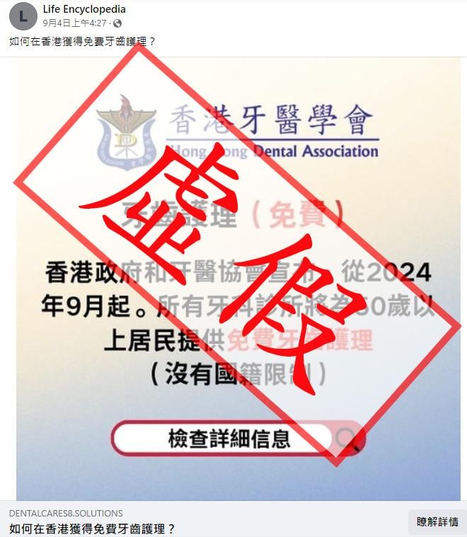(@香港牙醫學會 Hong Kong Dental Association圖片)