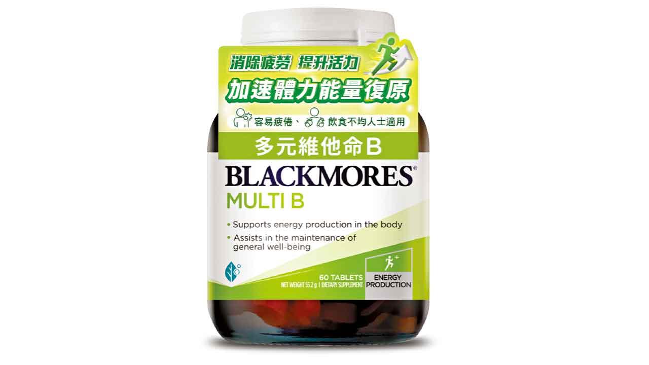 BLACKMORES® 多元維他命B 助你重拾活力POWER UP