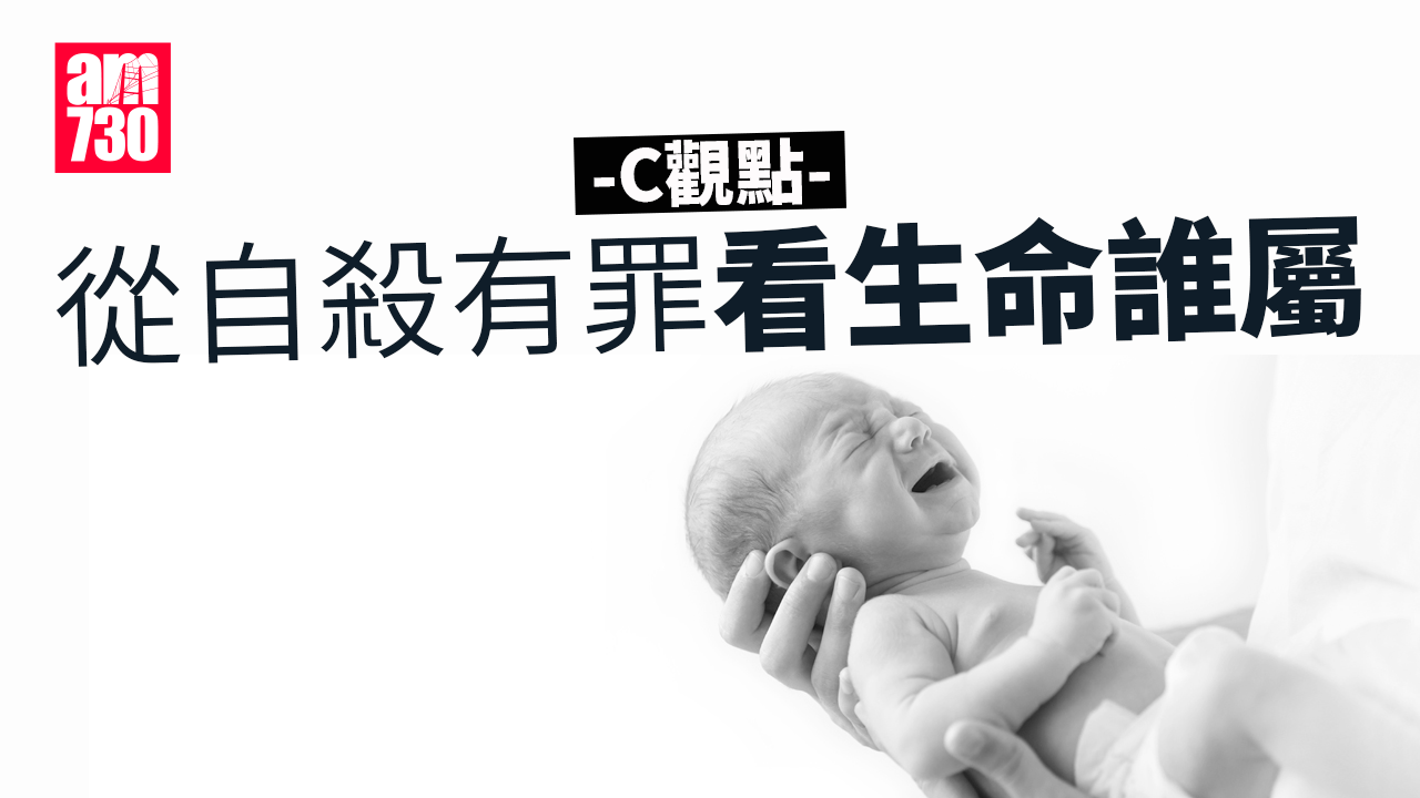 從自殺有罪看生命誰屬