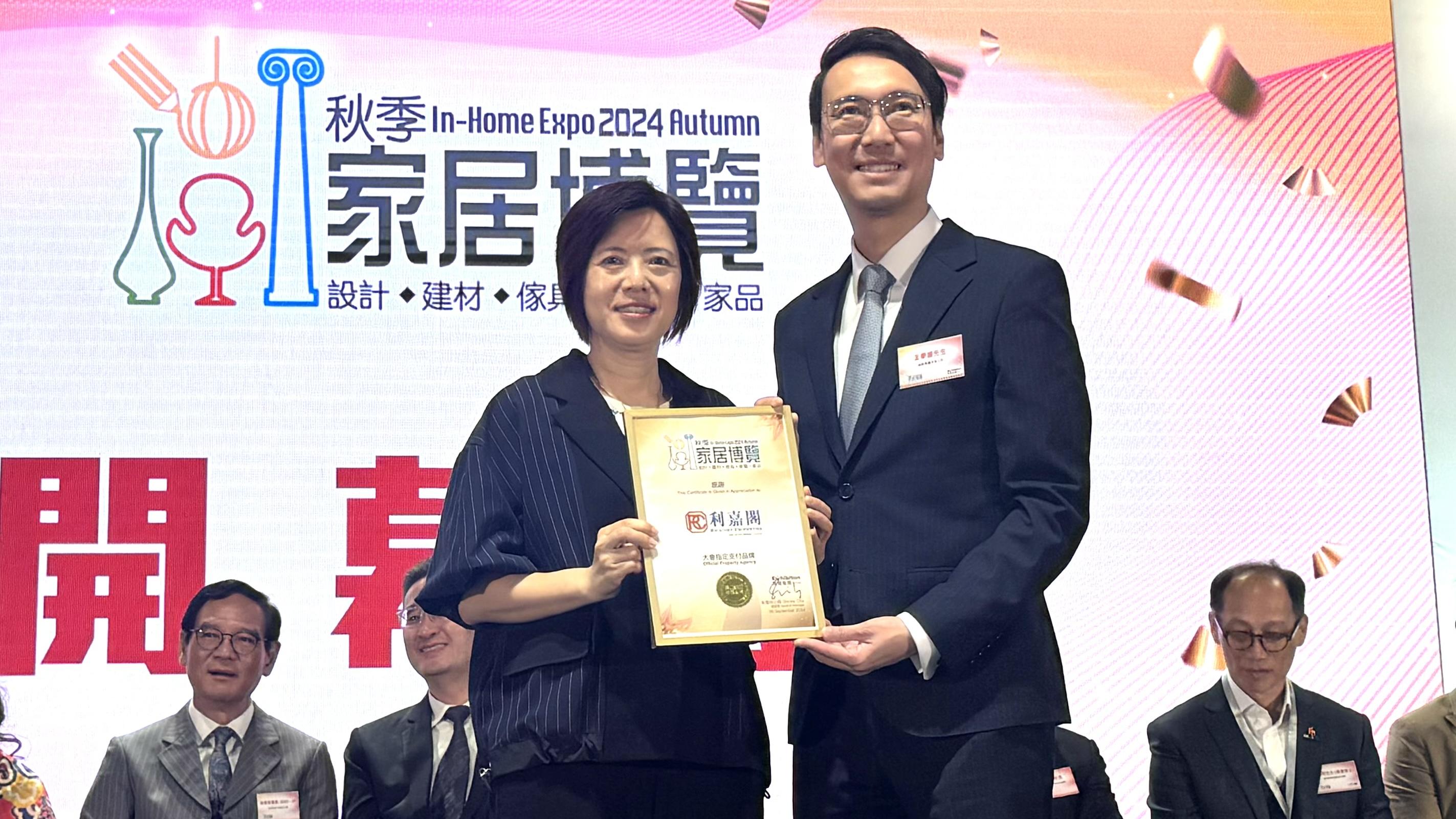 利嘉閣地產為「秋季家居博覽2024」指定代理 推動優質家居生活｜代理動態	