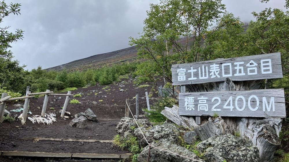 富士山登山口。(網上圖片)