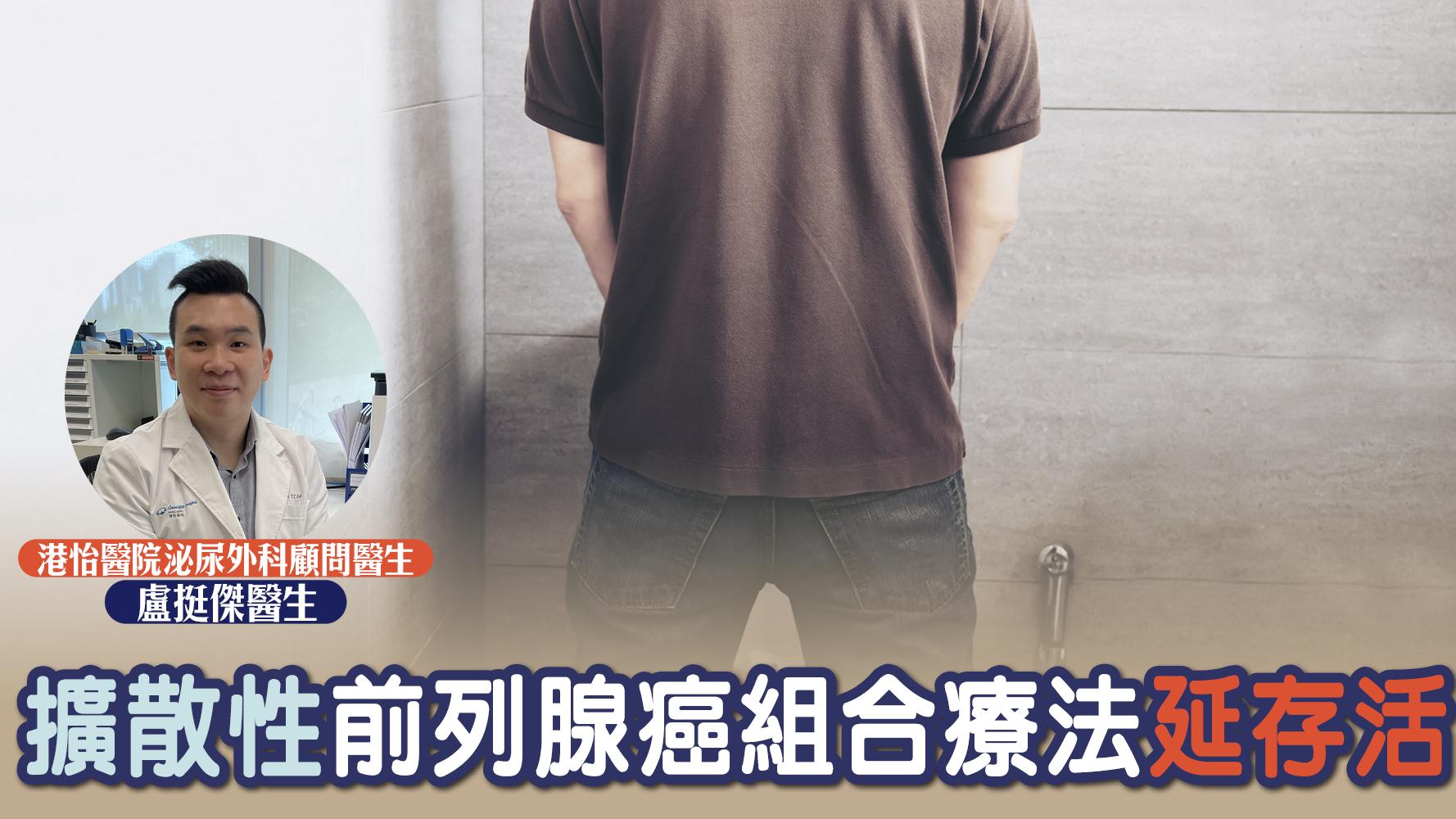 擴散性前列腺癌組合療法延存活