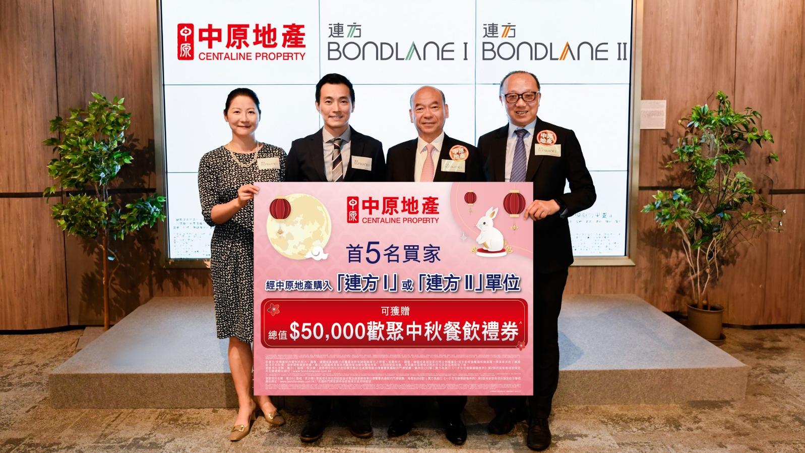 連方I及II夥中原送中秋優惠 首5名買家獲贈總值5萬餐飲禮券｜新盤優惠