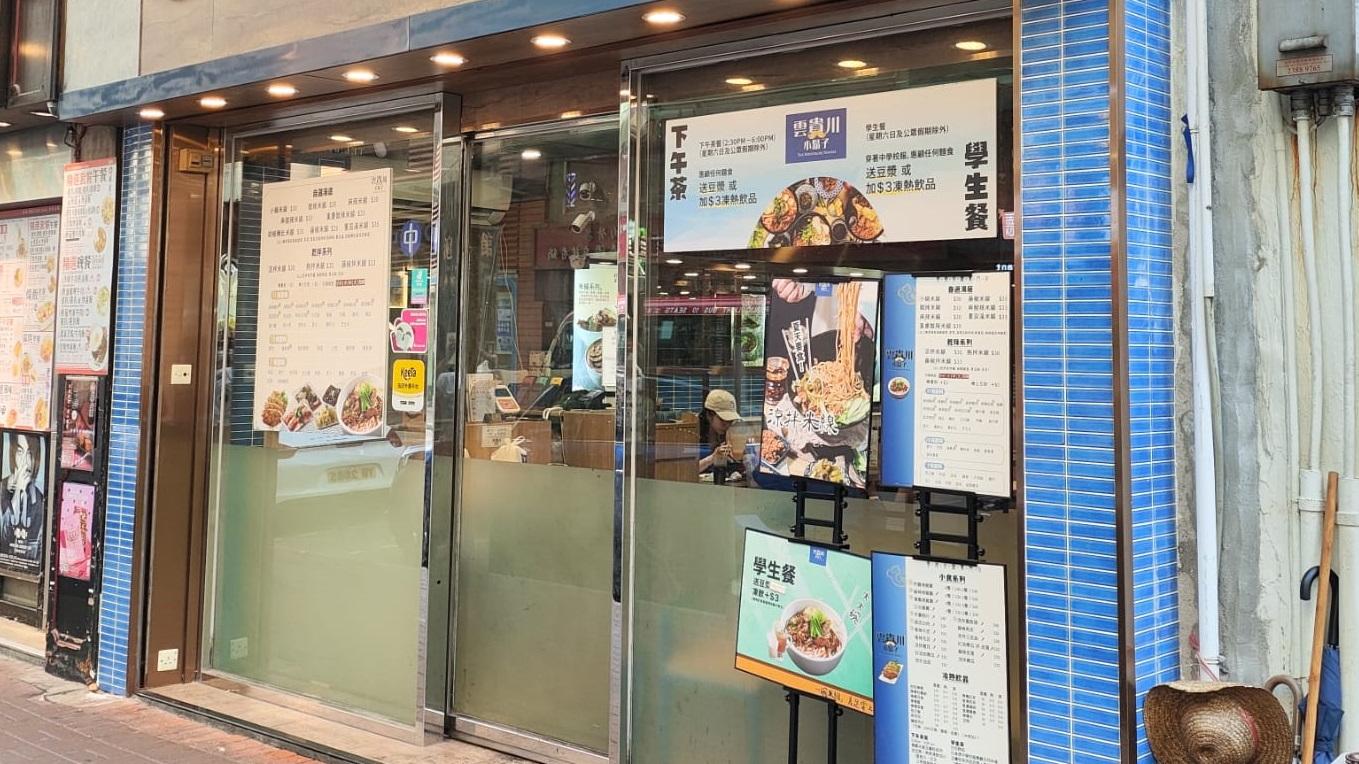 旺角西洋菜南街食肆旺舖放售 意向價5500萬｜舖位市況