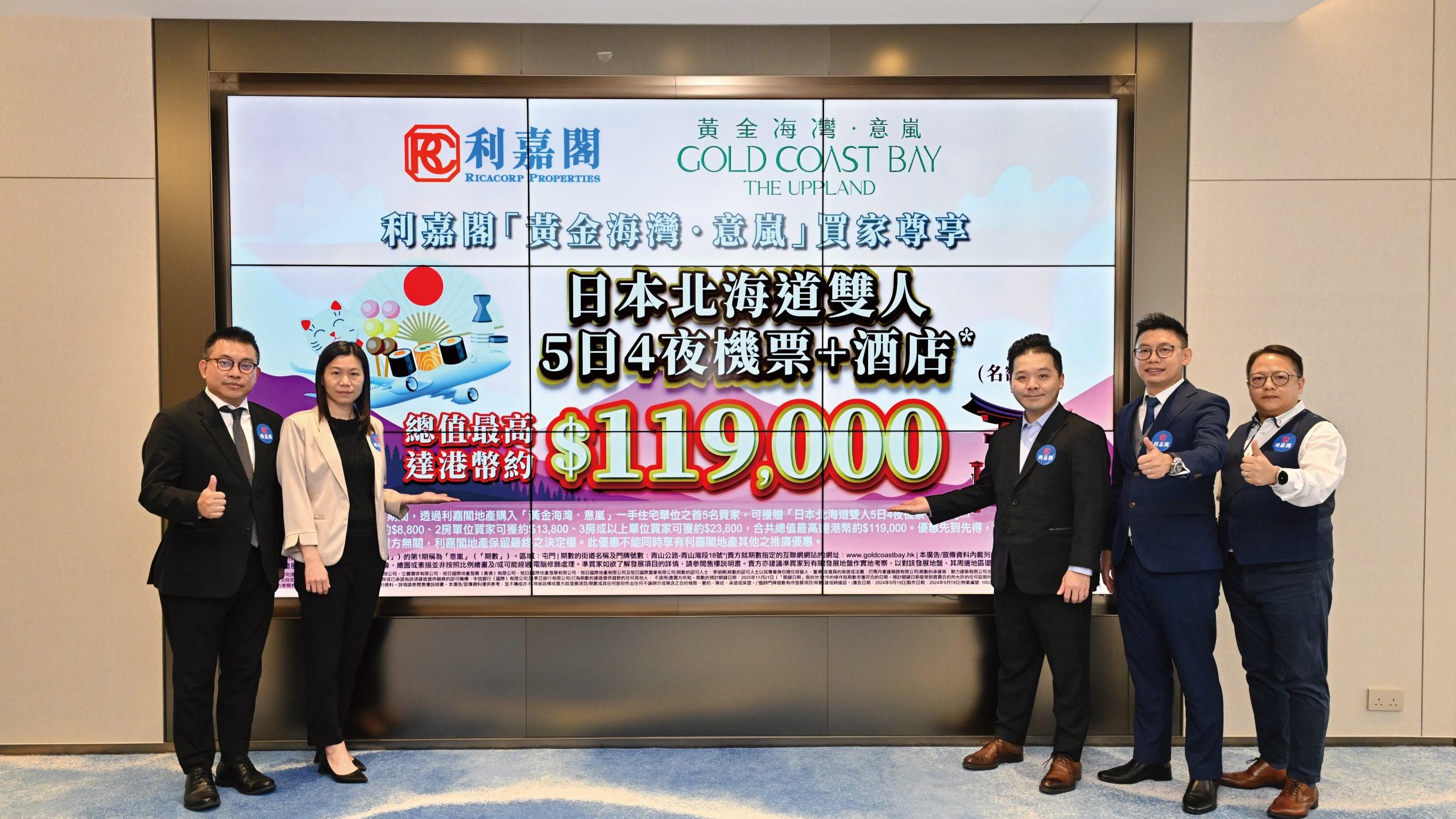 黃金海灣‧意嵐夥利嘉閣送首5名買家北海道雙人機酒套餐 總值最高11.9萬｜新盤優惠