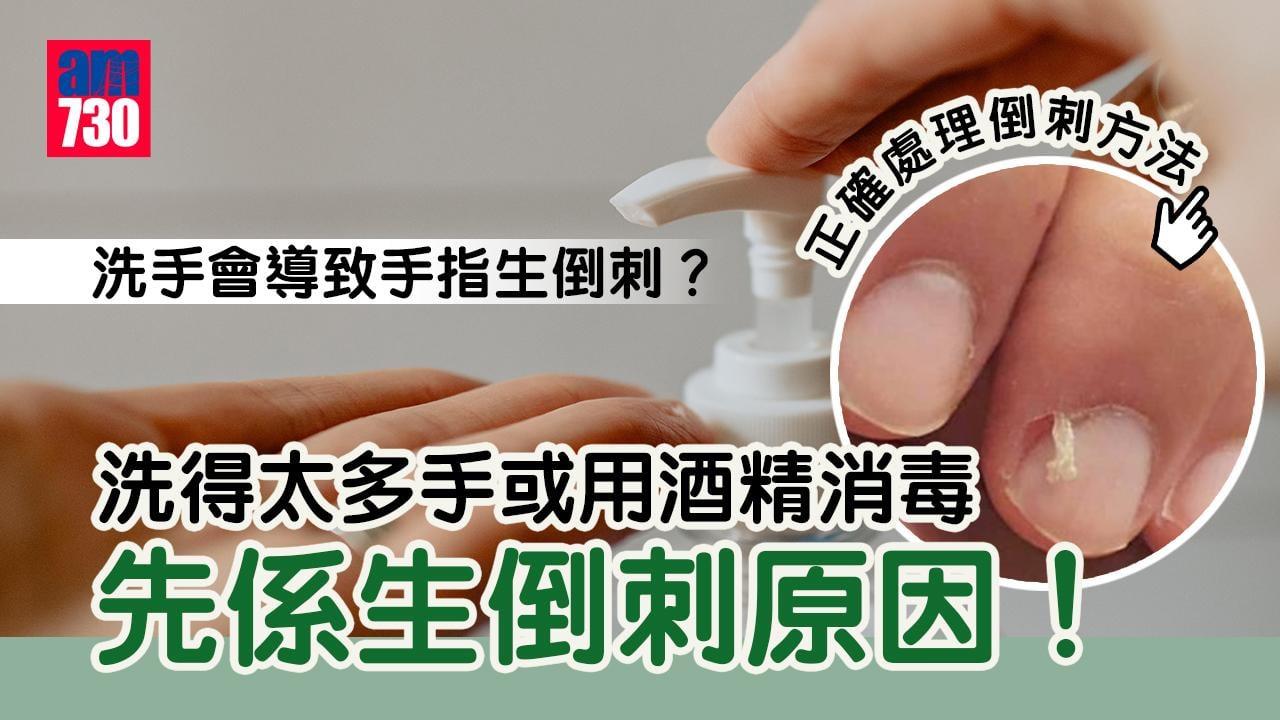 缺水乾燥易生倒刺 亂撕可致甲溝炎（am730製圖）