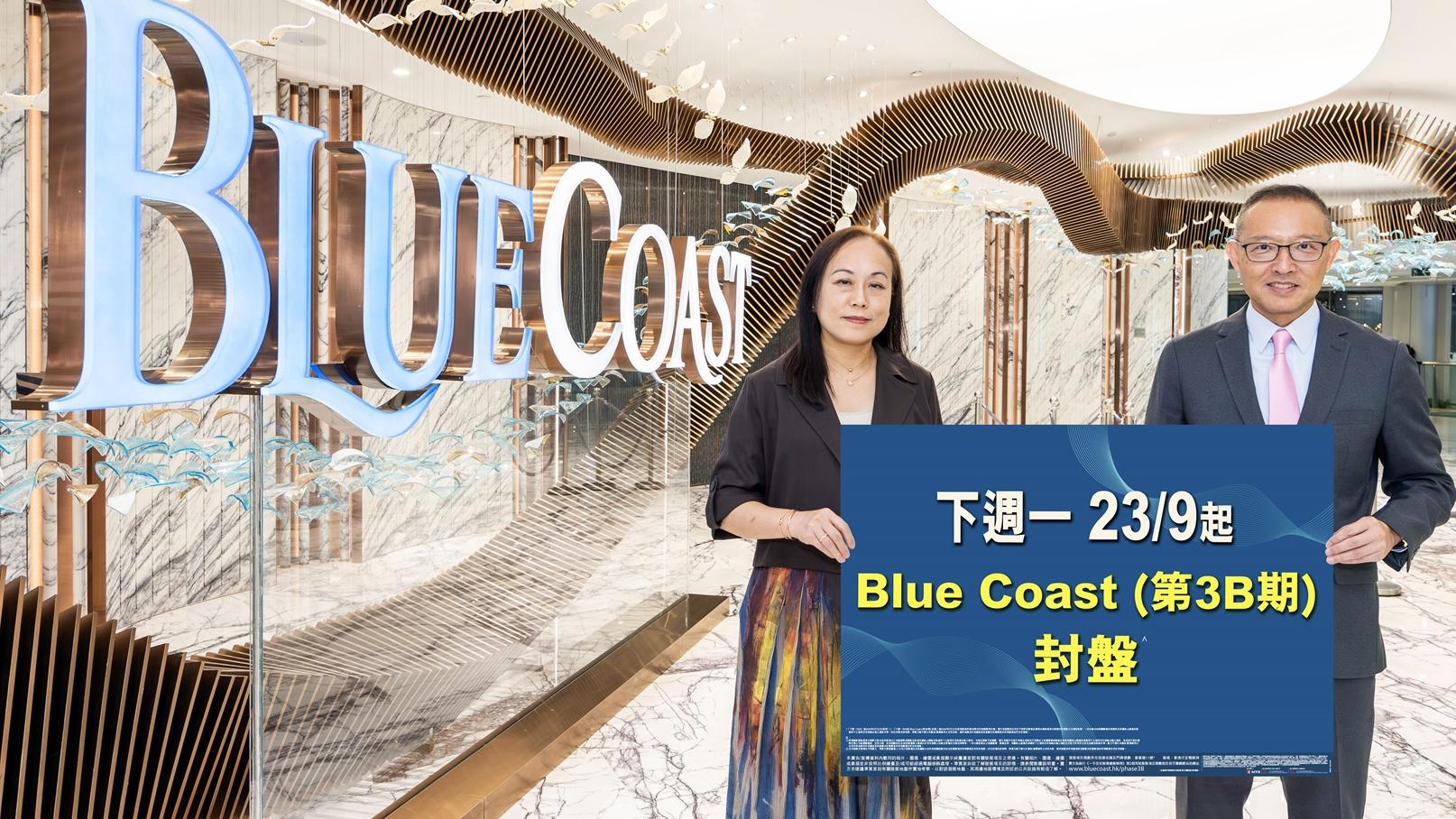 BLUE COAST開售至今累沽571伙 配合新一期銷售 下周一起封盤｜黃竹坑新盤