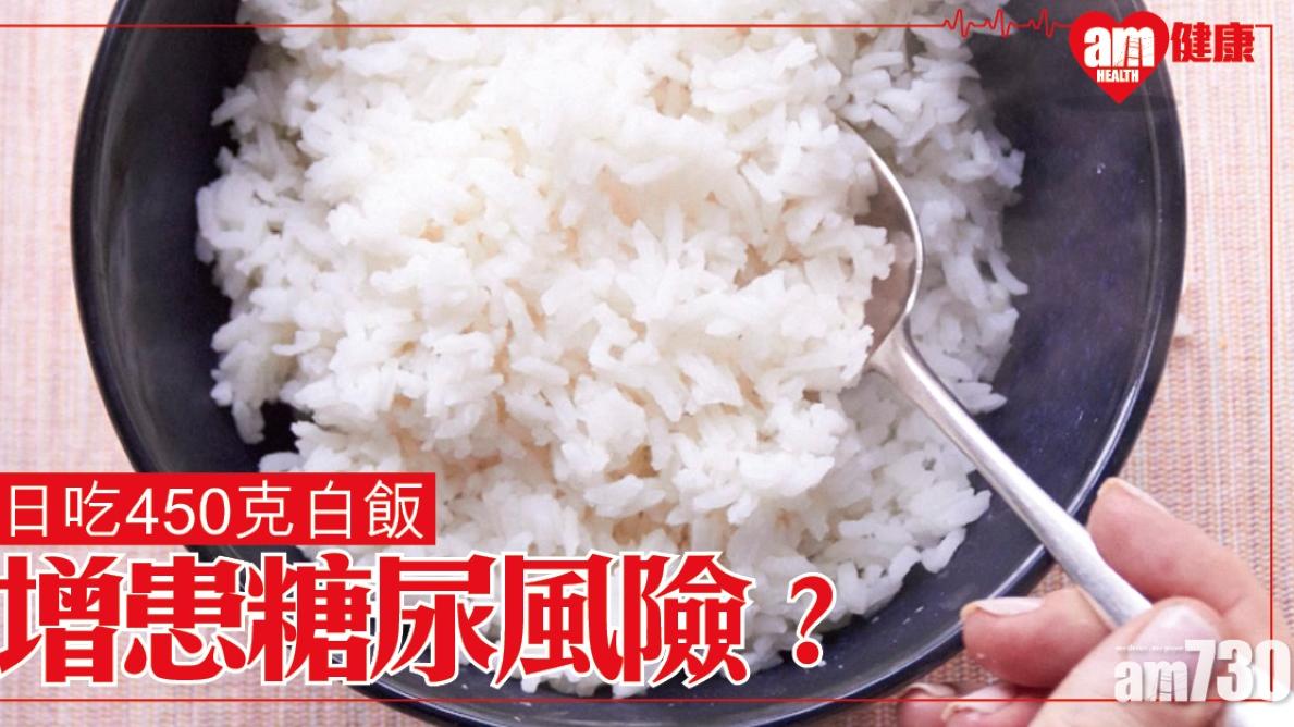 多吃白飯增糖尿風險？研究指亞洲人的風險較低（am730製圖）