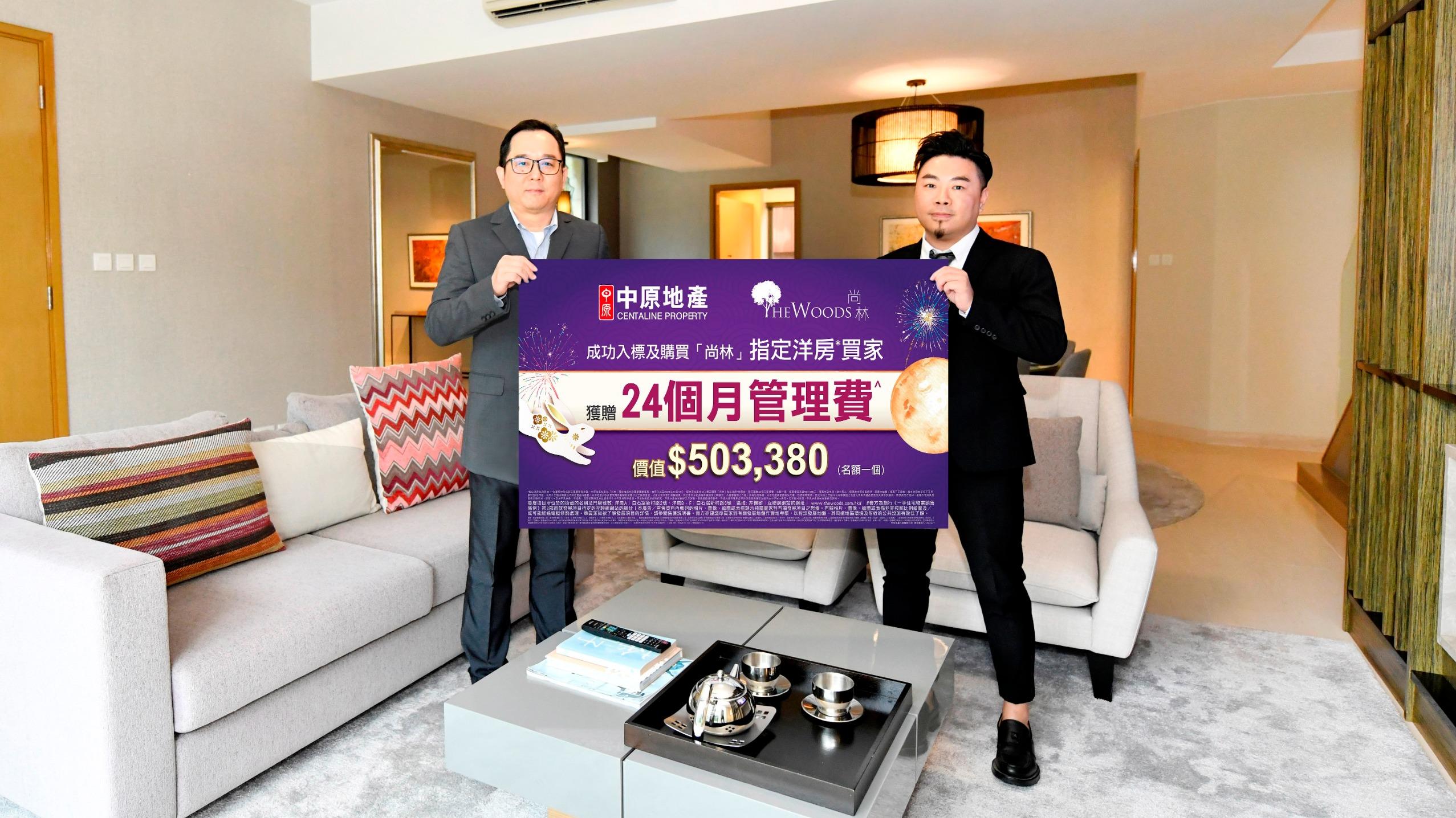 尚林餘最後一座洋房待售 夥中原送買家24個月管理費 價值逾50萬｜新盤優惠