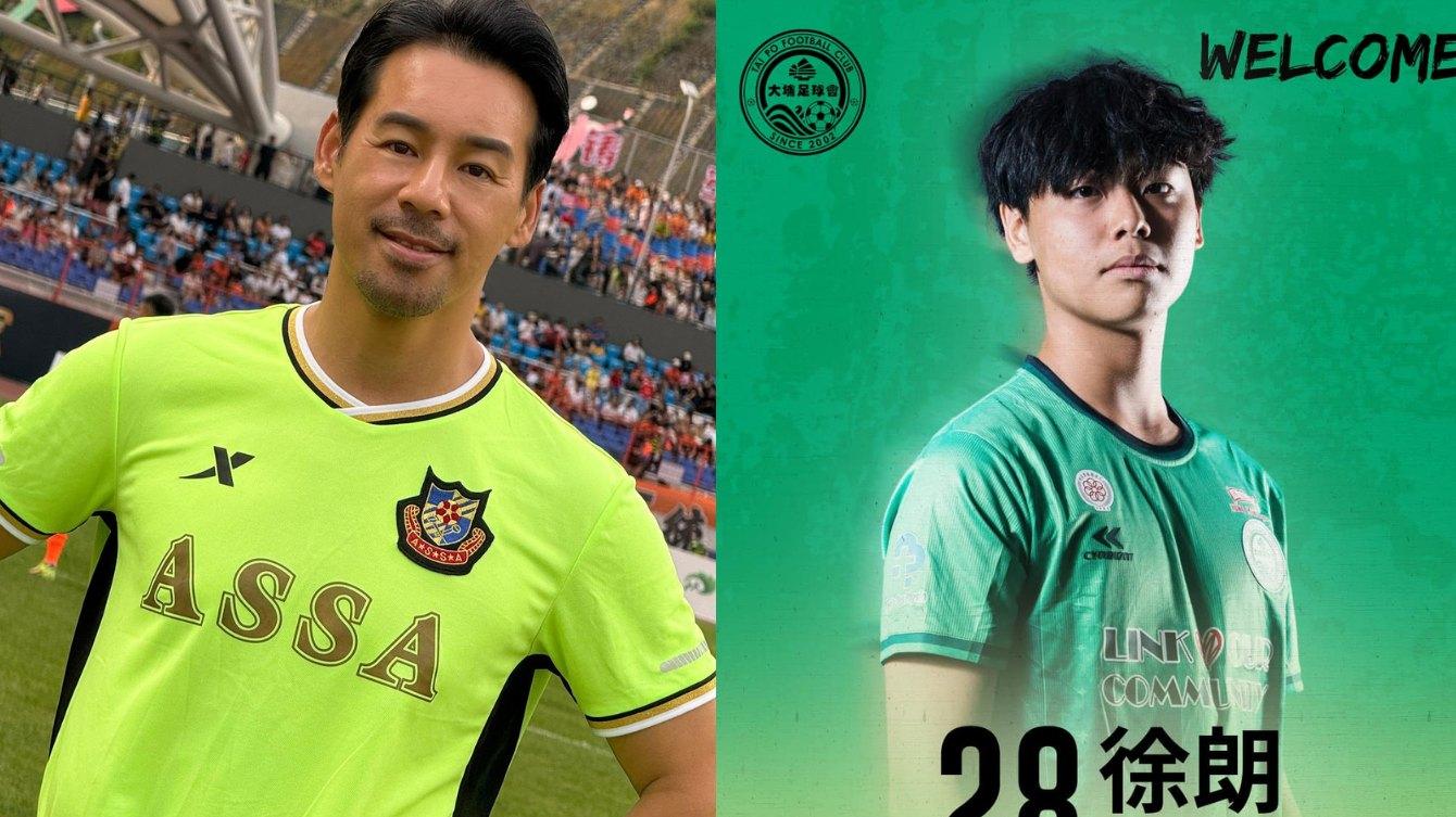 徐榮兒子徐朗成港超職業足球員 曾年花40萬供兒子入讀英國體育名校