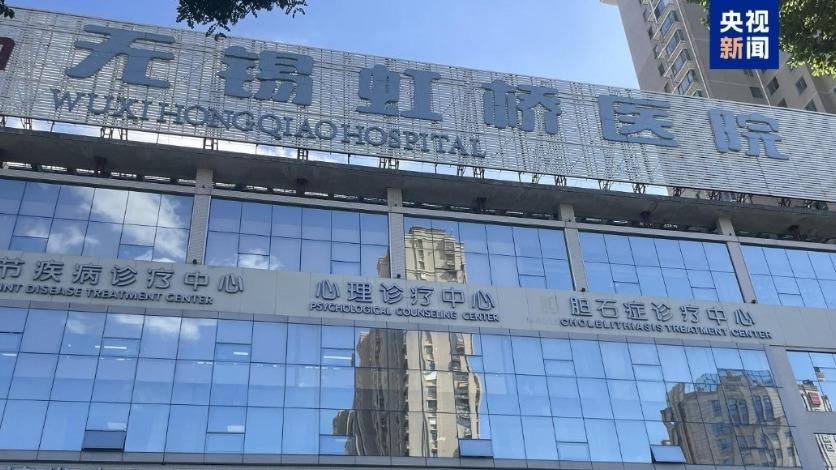 無錫虹橋醫院。（央視新聞圖片）