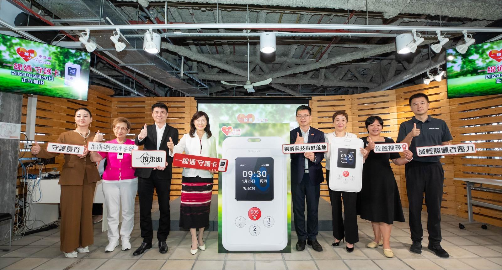 一眾嘉賓於長者安居協會「一線通®守護卡」新品發布記者會上合照