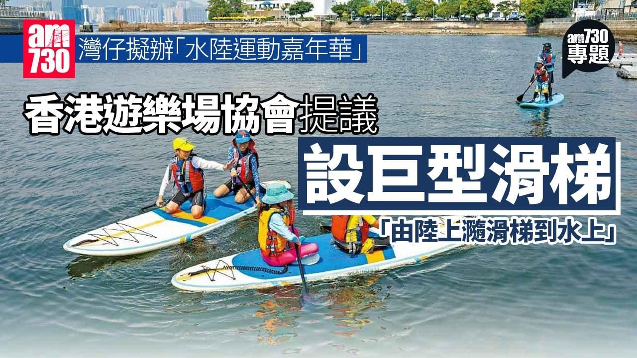 am專題｜灣仔水上活動中心擬辦水陸運動嘉年華 保留鴨仔腳踏船推課程吸入門客