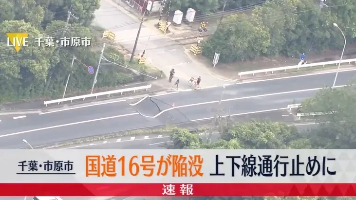 日本千葉縣國道大範圍塌陷　疑與近日暴雨有關