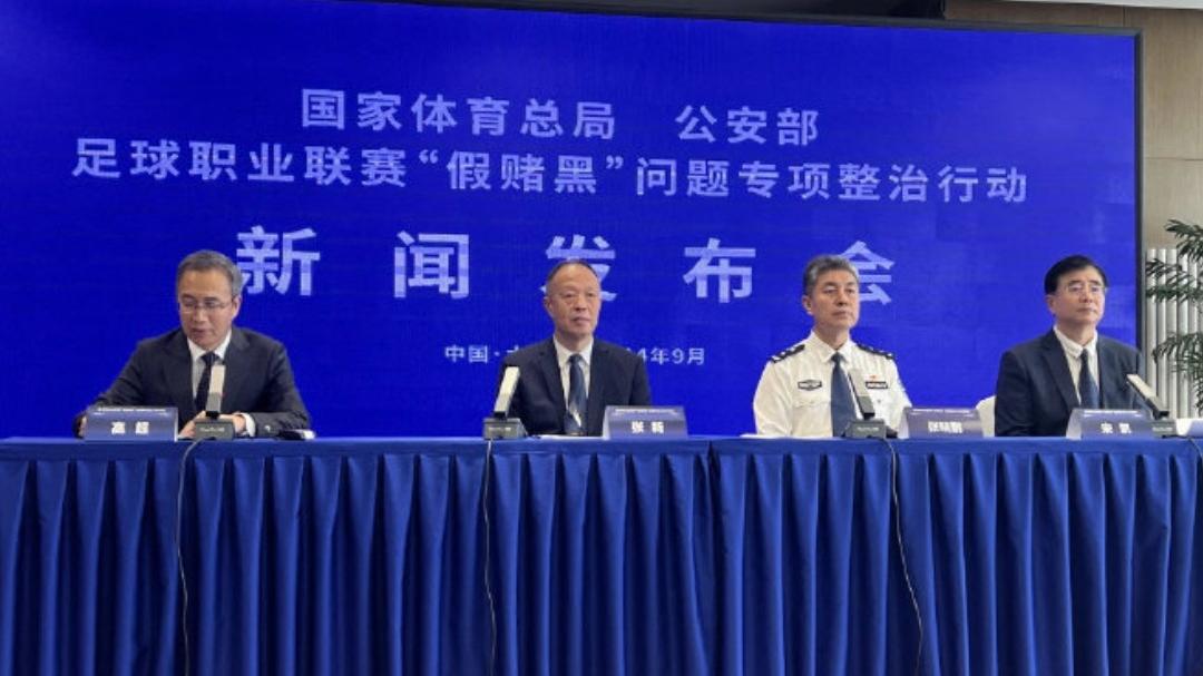 國家體育總局、公安部早上在遼寧大連召開職業聯賽「假賭黑」專項整治發布會(網上圖片)
