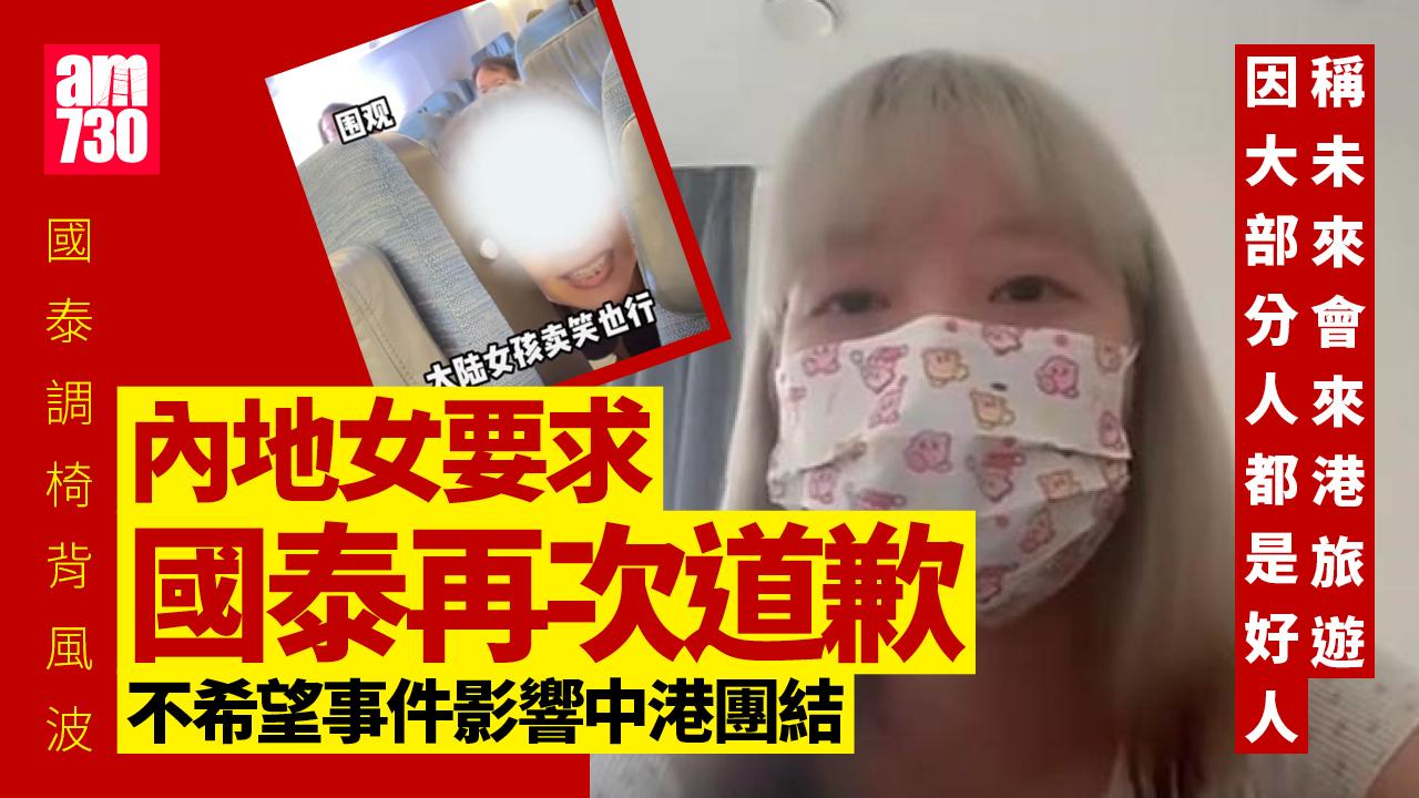 國泰調椅背風波｜內地女冀不影響兩地團結　金小姐：未來還會來香港玩