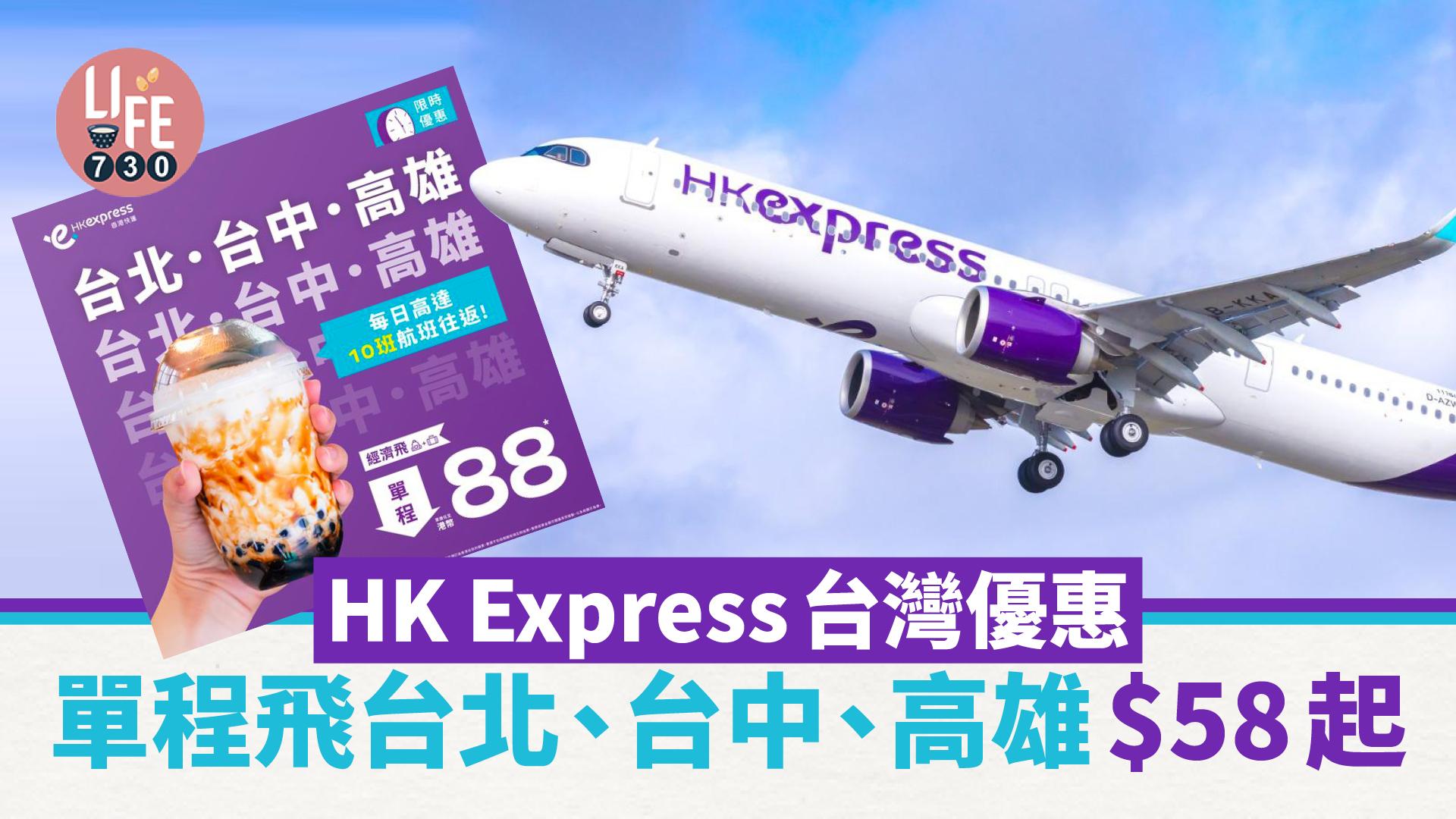 HK Express