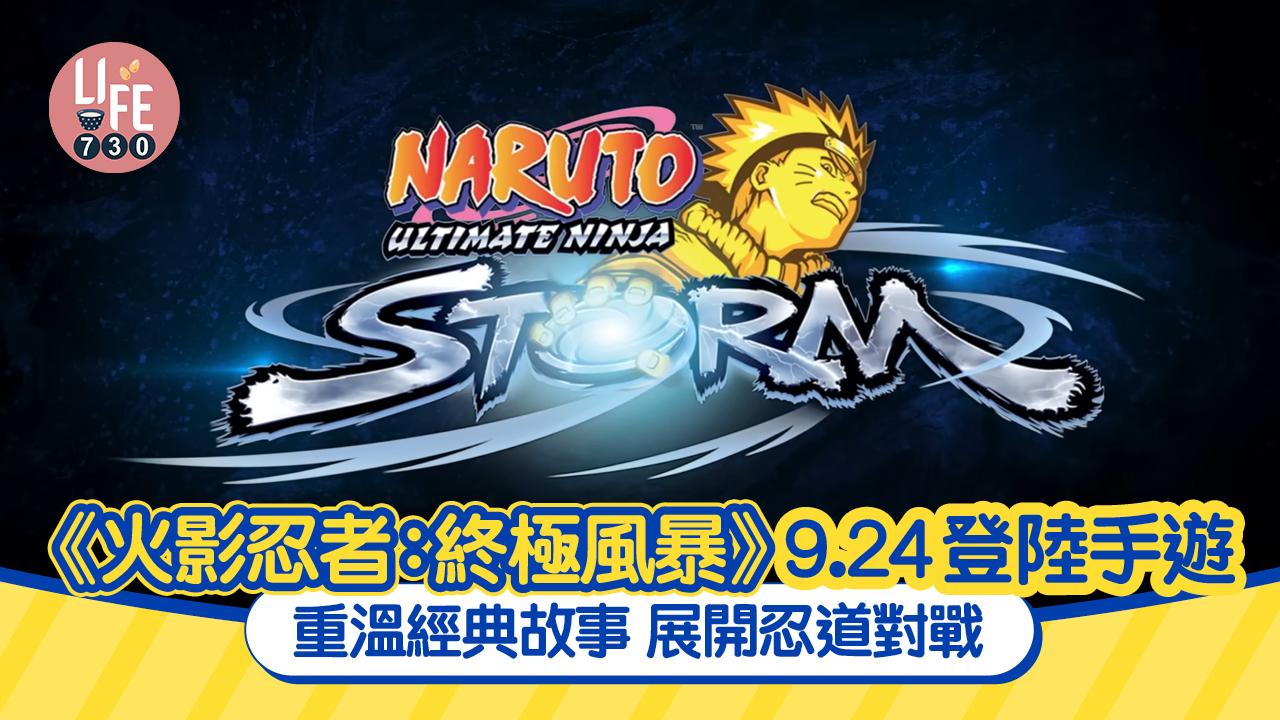 NARUTO－ナルト－ ナルティメットストーム